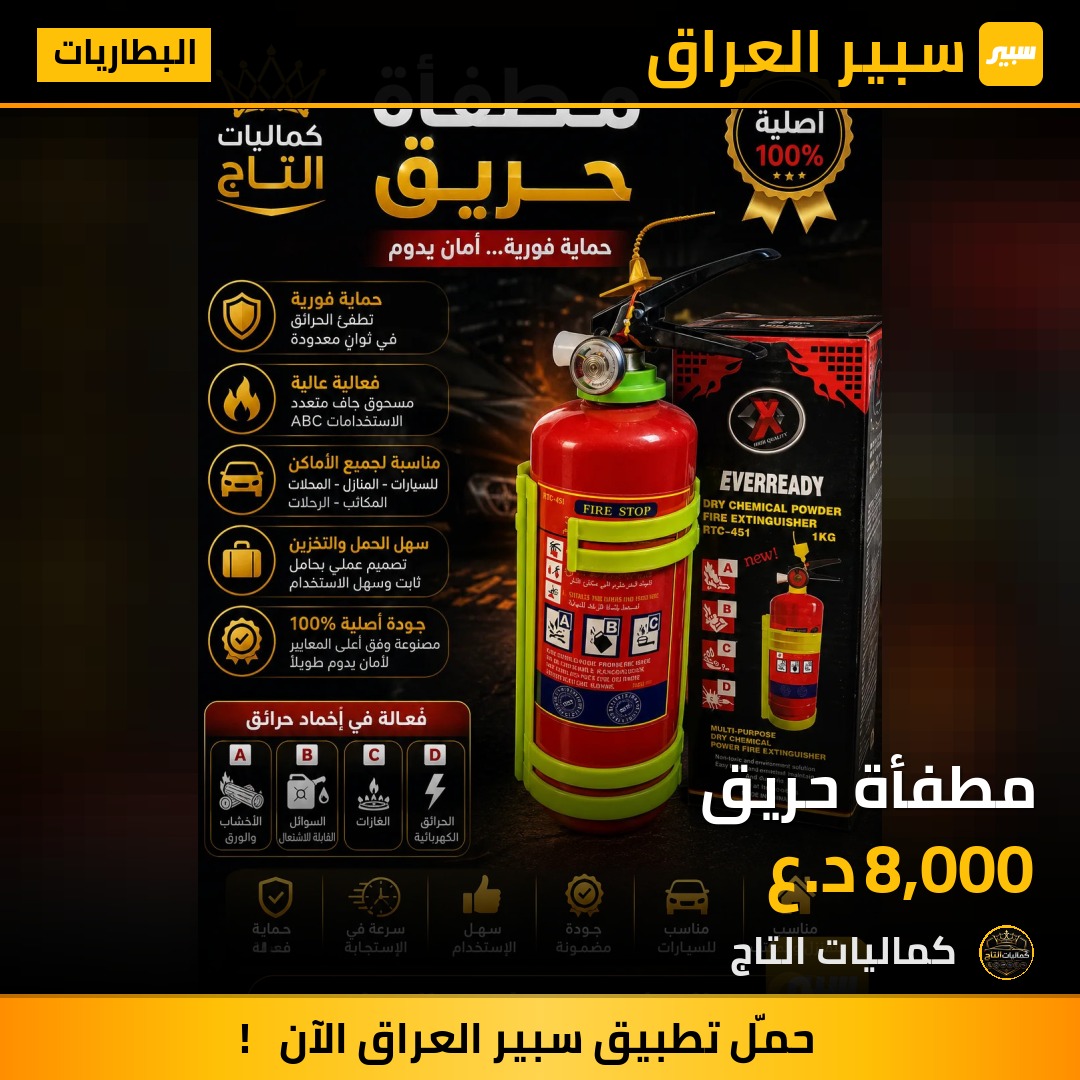 مطفأة حريق | سبير
