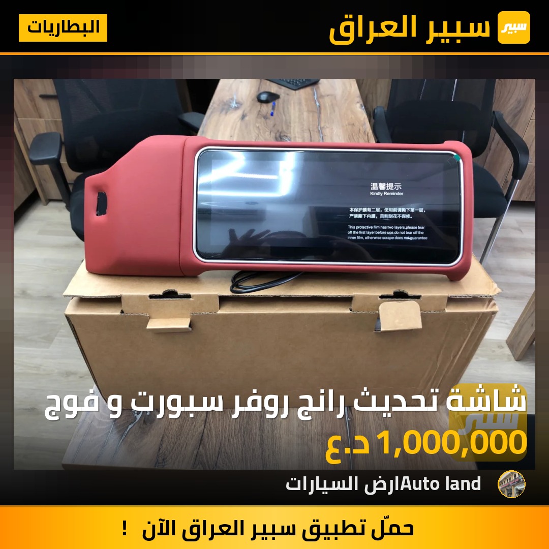 شاشة تحديث رانج روفر سبورت و فوج | سبير