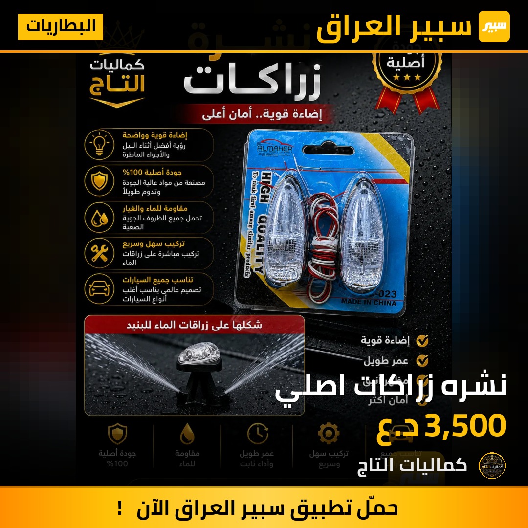 نشره زراكات اصلي | سبير