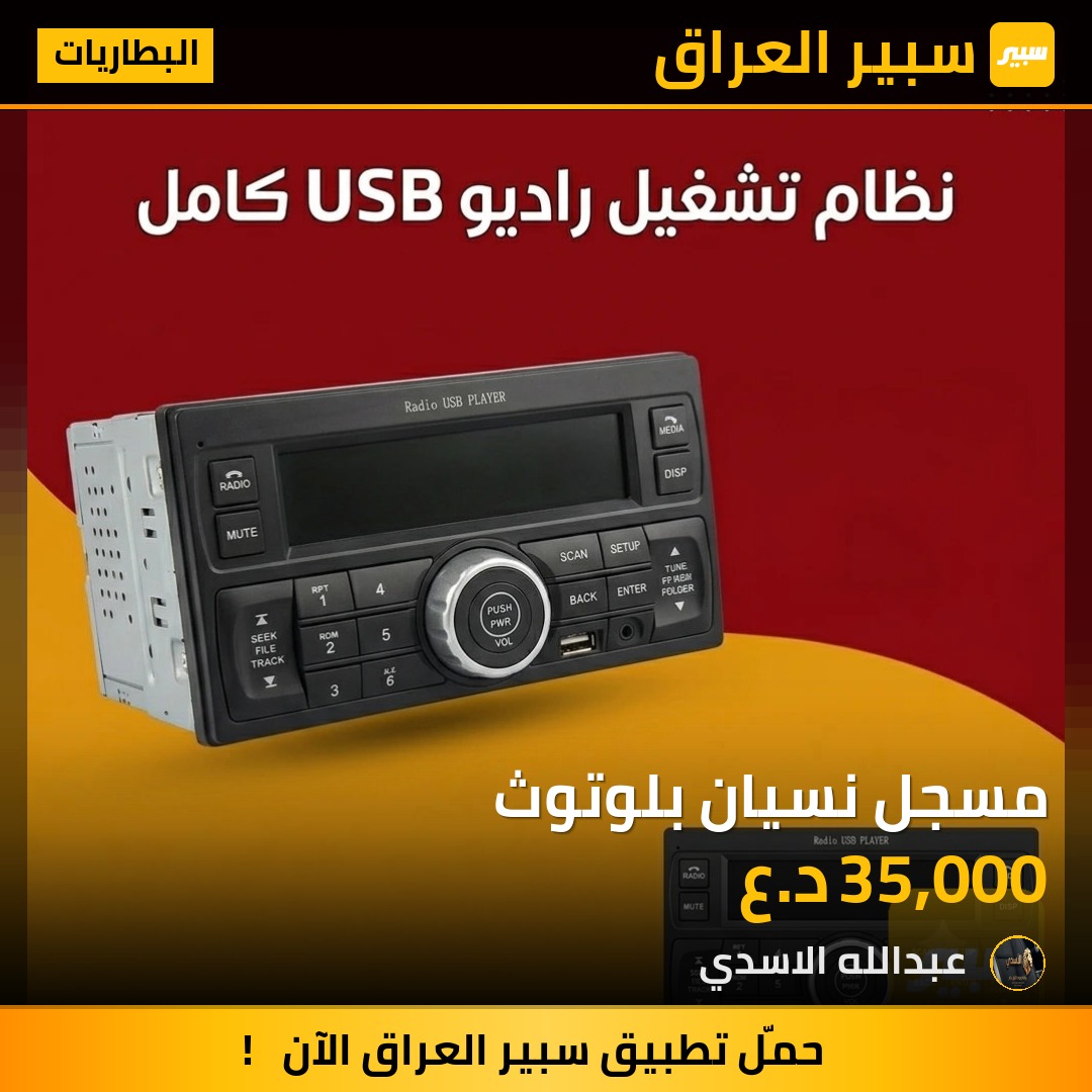 مسجل نسيان بلوتوث | سبير