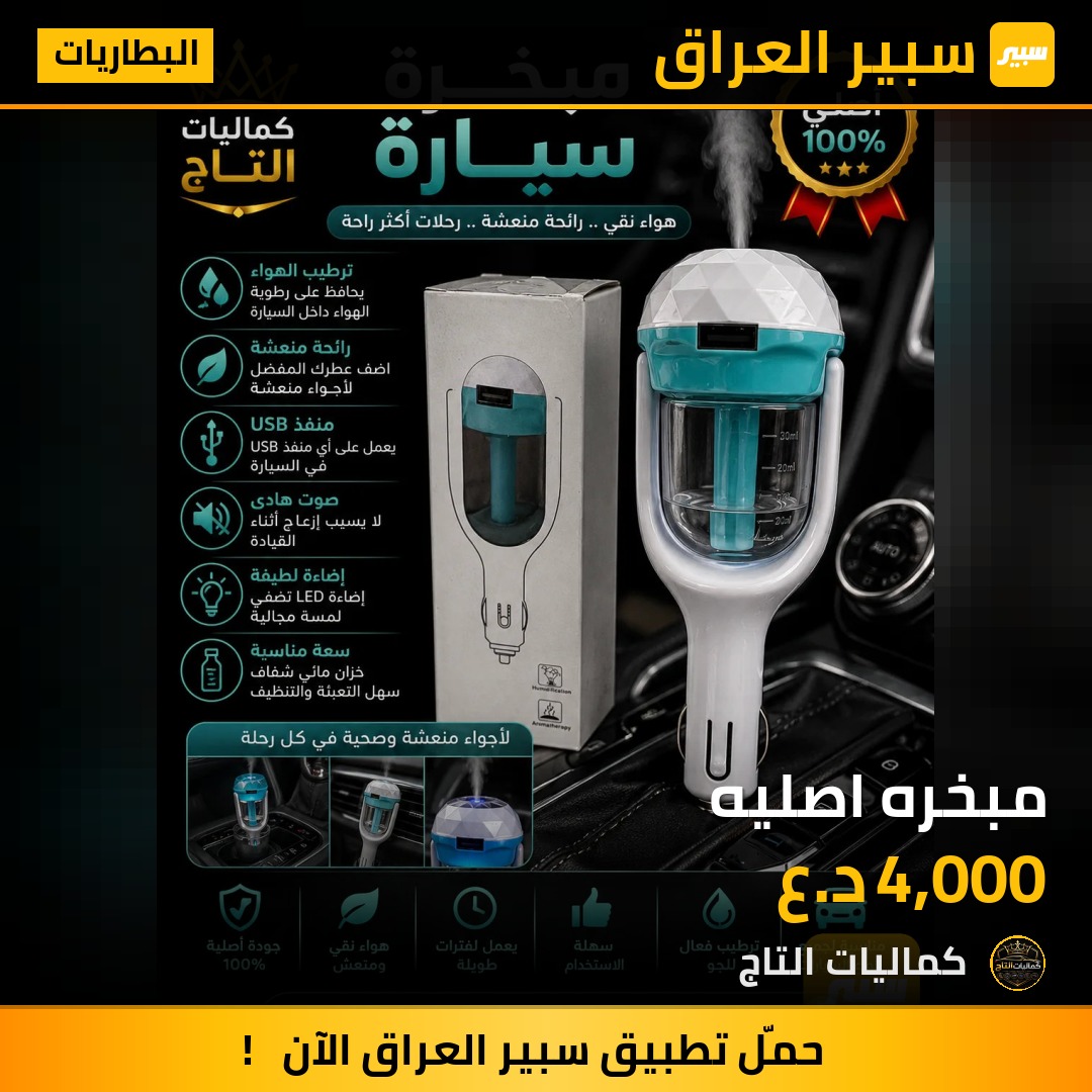 مبخره اصليه | سبير