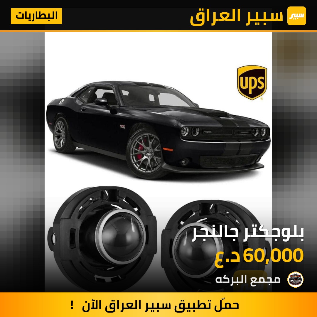 بلوجكتر جالنجر | سبير
