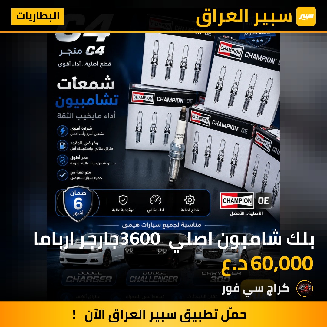 بلك شامبون اصلي 3600 جارجر ارباما | سبير