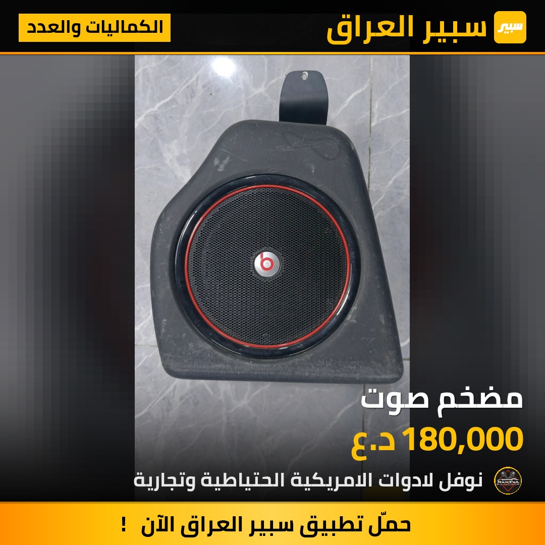 مضخم صوت | سبير