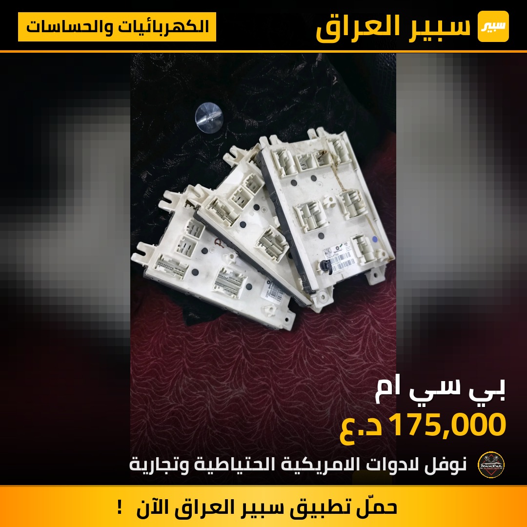 بي سي ام | سبير