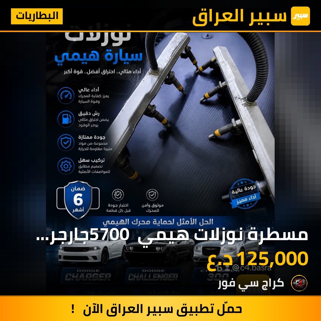 مسطرة نوزلات هيمي 5700 جارجر جالنجر اوباما | سبير