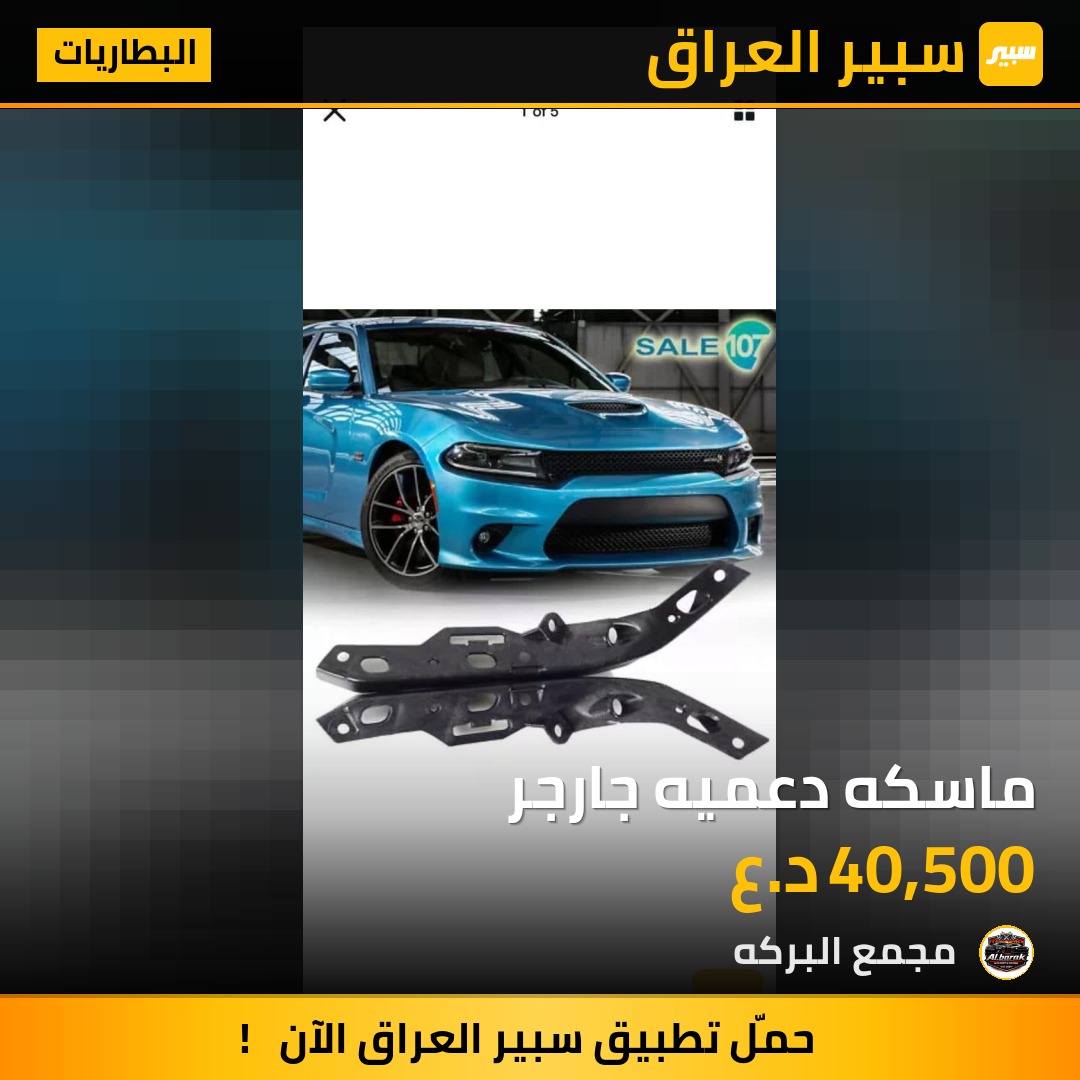 ماسكه دعميه جارجر | سبير