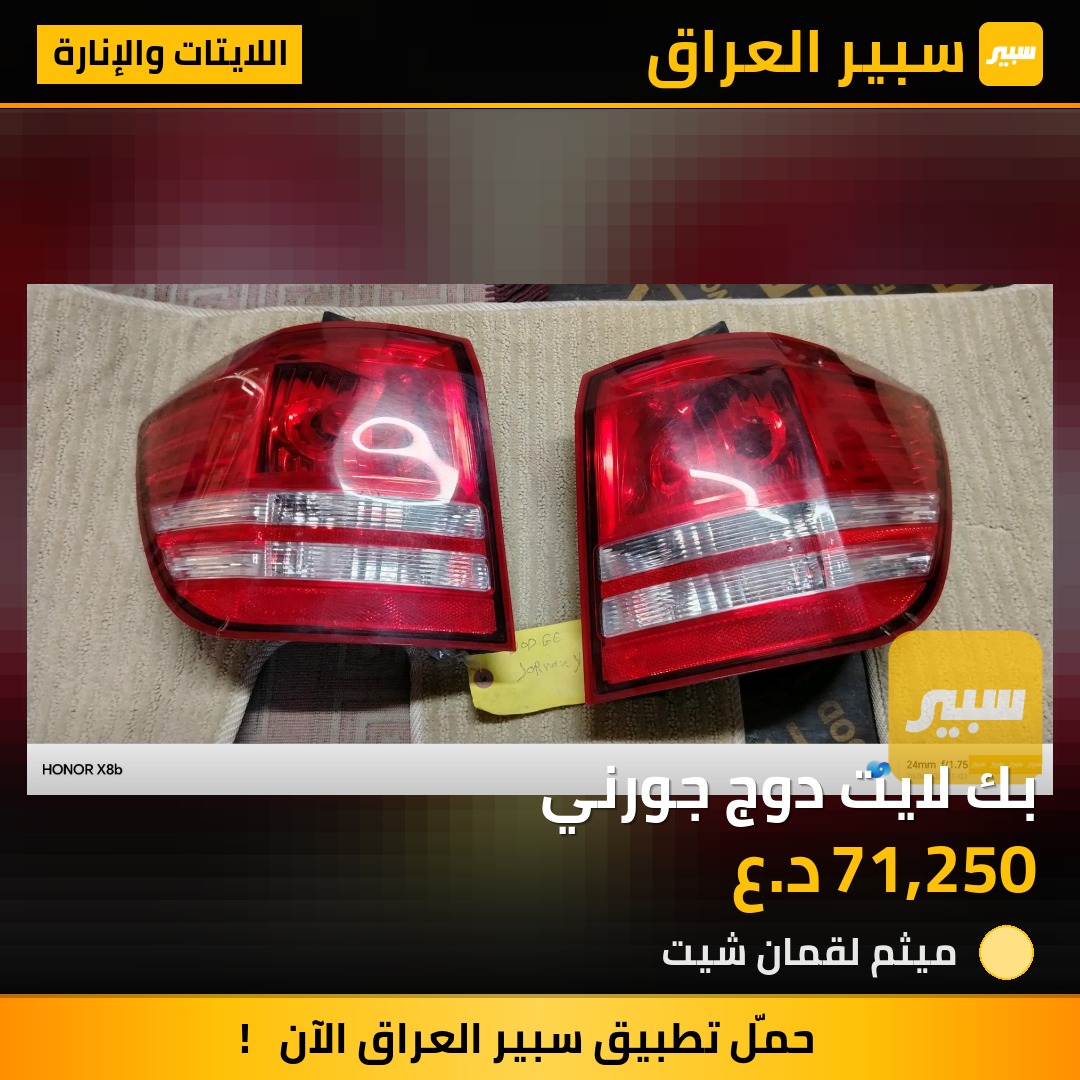 بك لايت دوج جورني | سبير