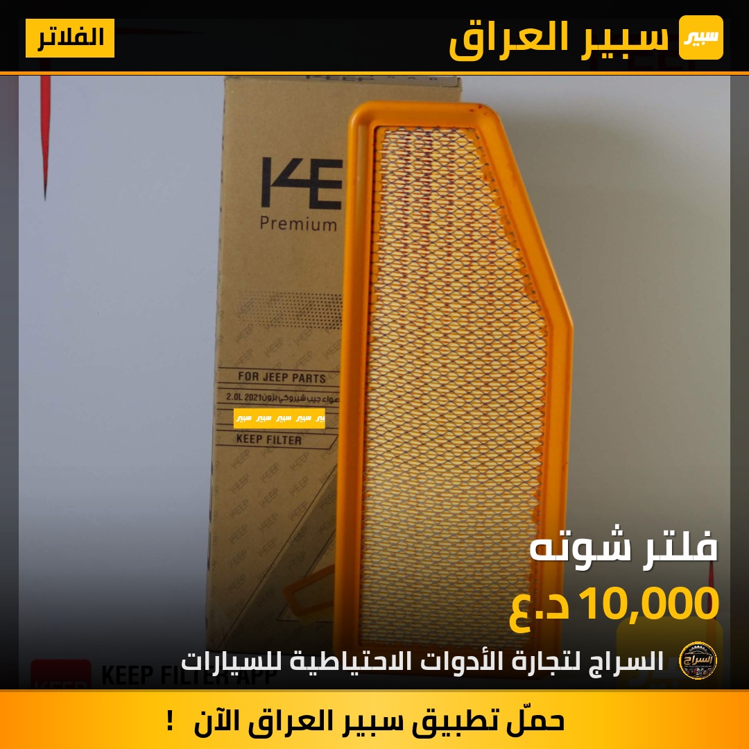 فلتر شوته | سبير