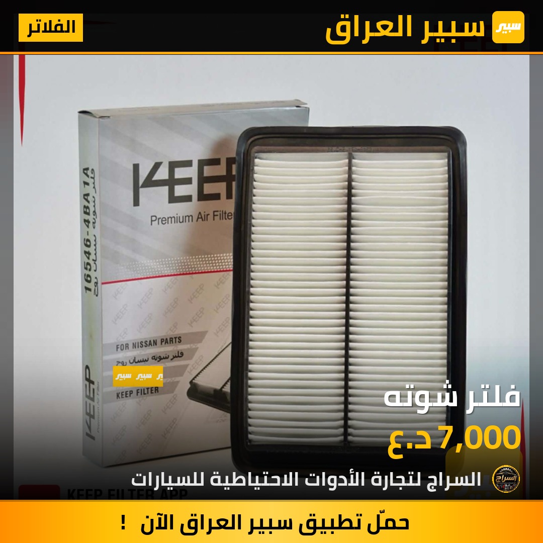 فلتر شوته | سبير