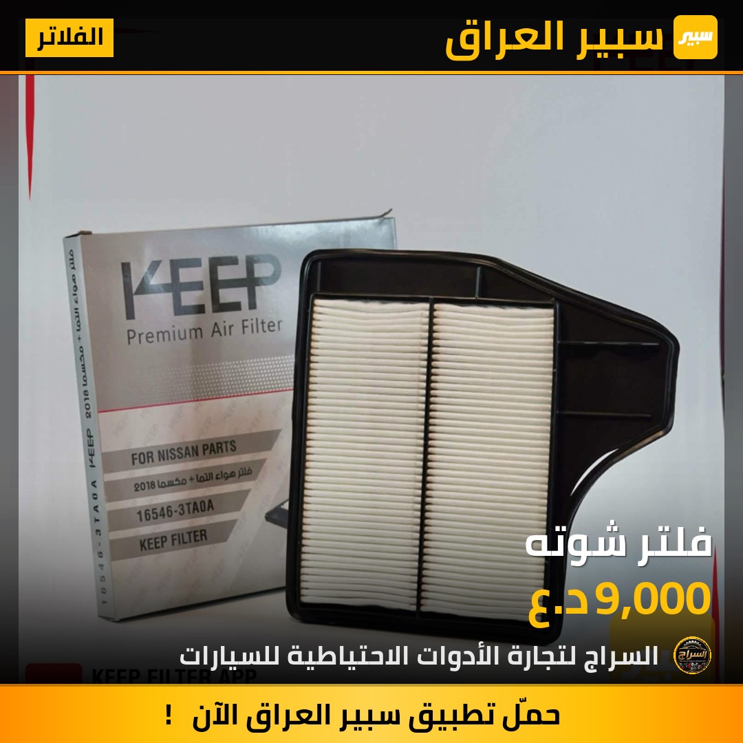 فلتر شوته | سبير