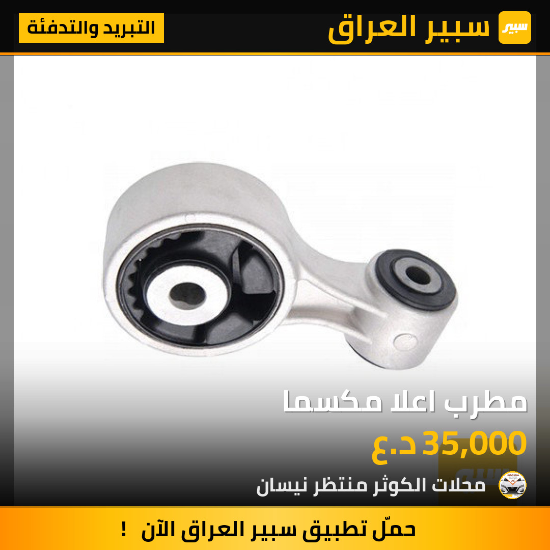 مطرب اعلا مكسما | سبير