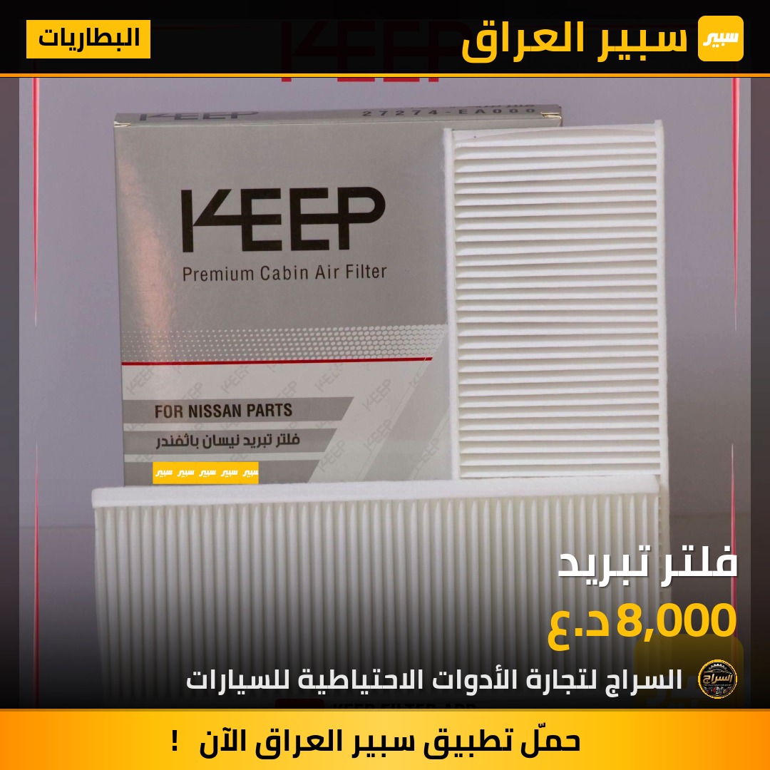 فلتر تبريد | سبير