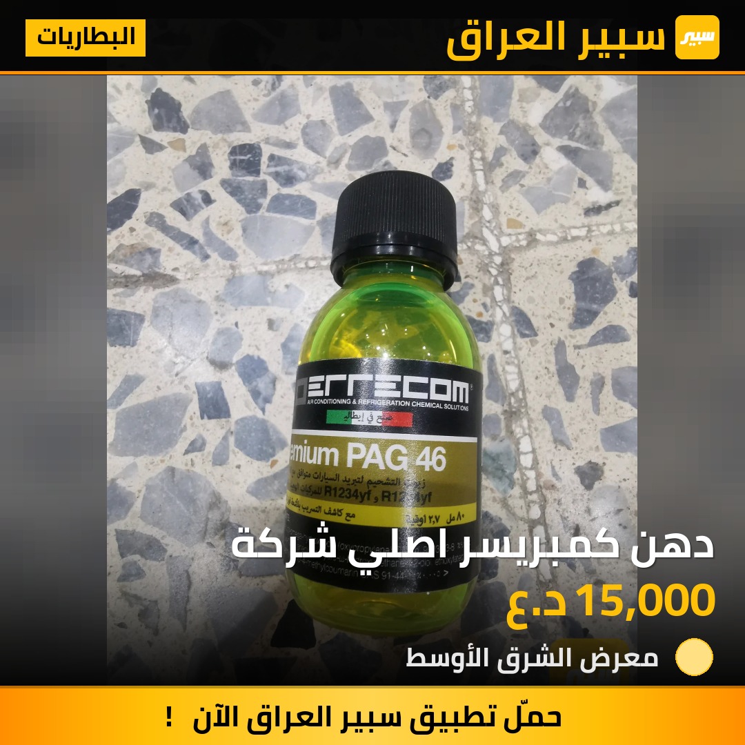 دهن كمبريسر اصلي شركة | سبير