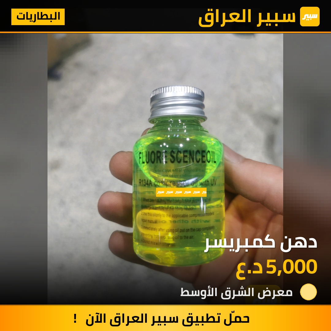 دهن كمبريسر | سبير