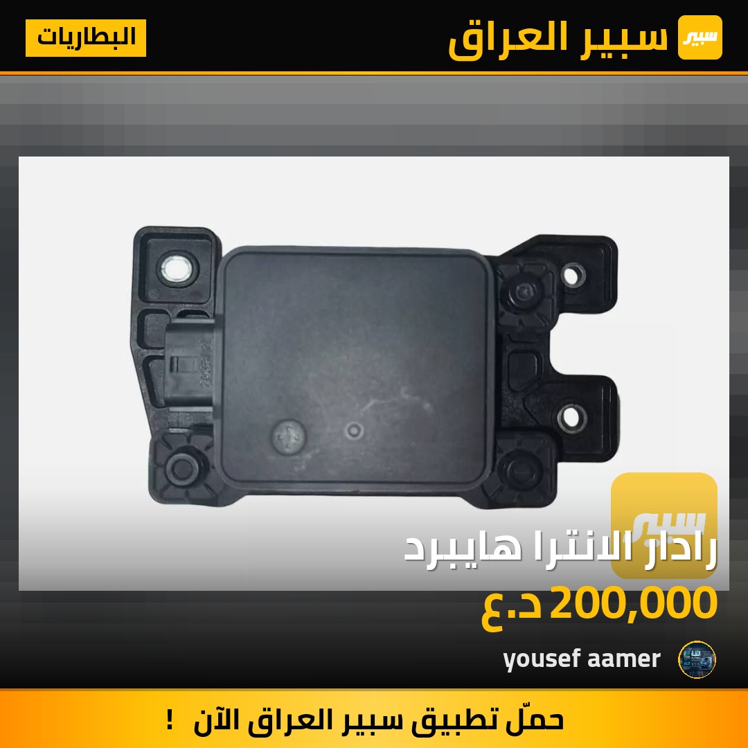 رادار الانترا هايبرد | سبير