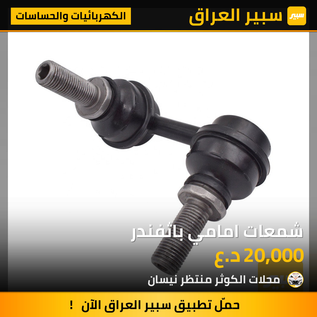 شمعات امامي باثفندر | سبير