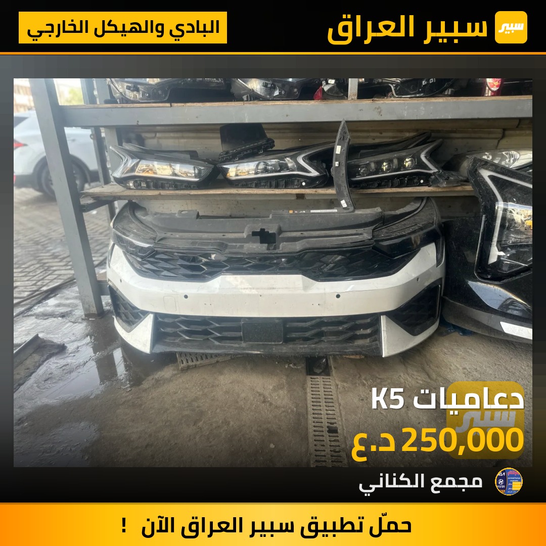 دعاميات K5 | سبير