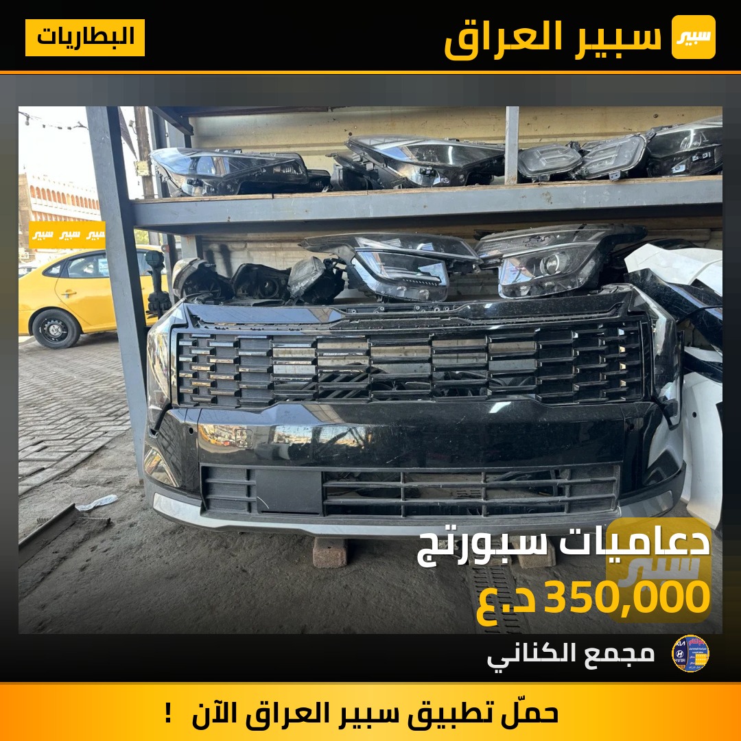 دعاميات سبورتج | سبير