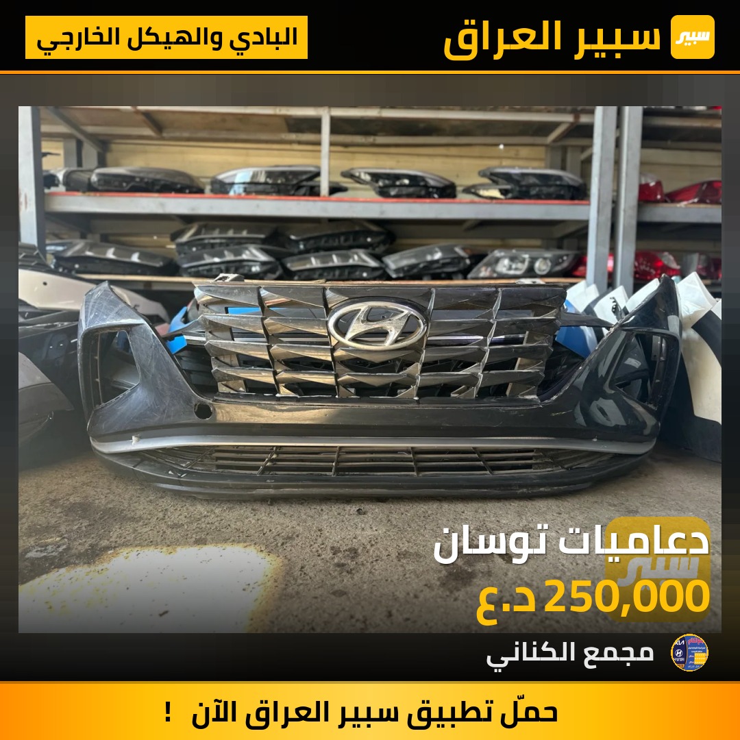 دعاميات توسان | سبير