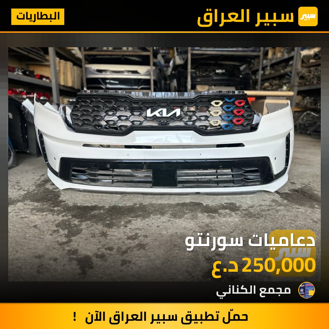 دعاميات سورنتو | سبير
