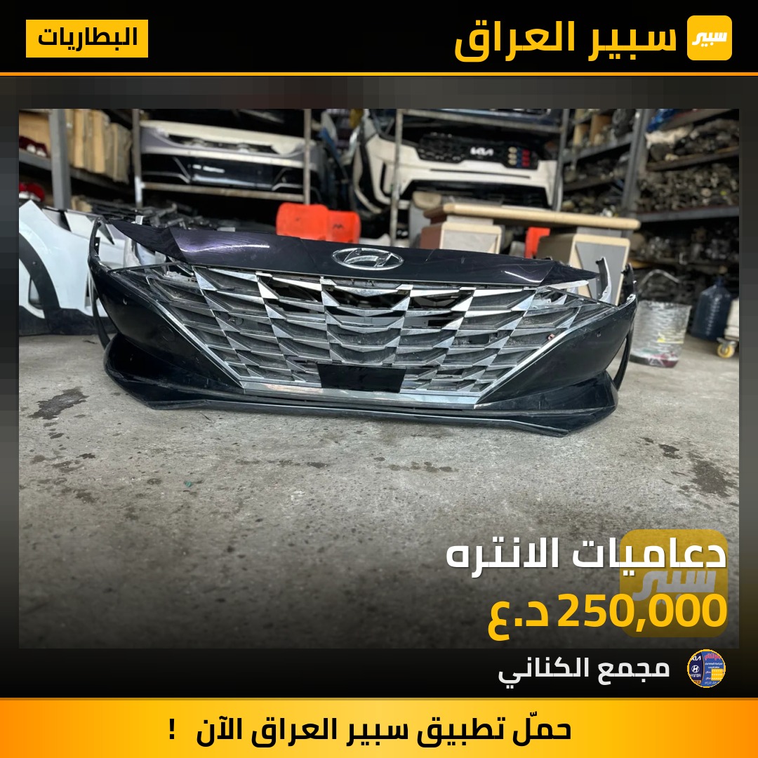 دعاميات الانتره | سبير
