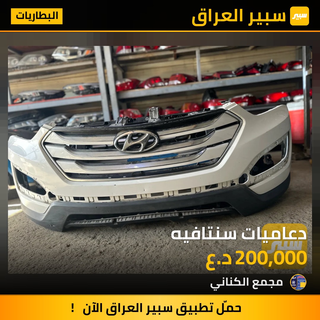دعاميات سنتافيه | سبير