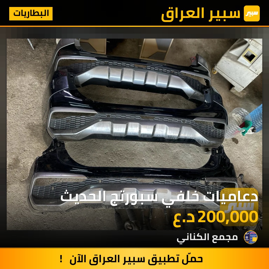 دعاميات خلفي سبورتج الحديث | سبير