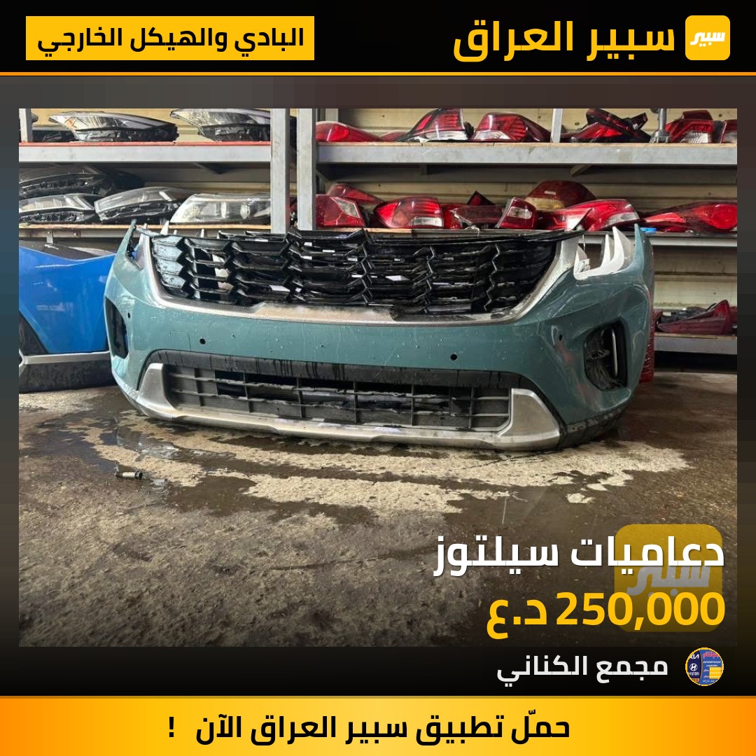 دعاميات سيلتوز | سبير