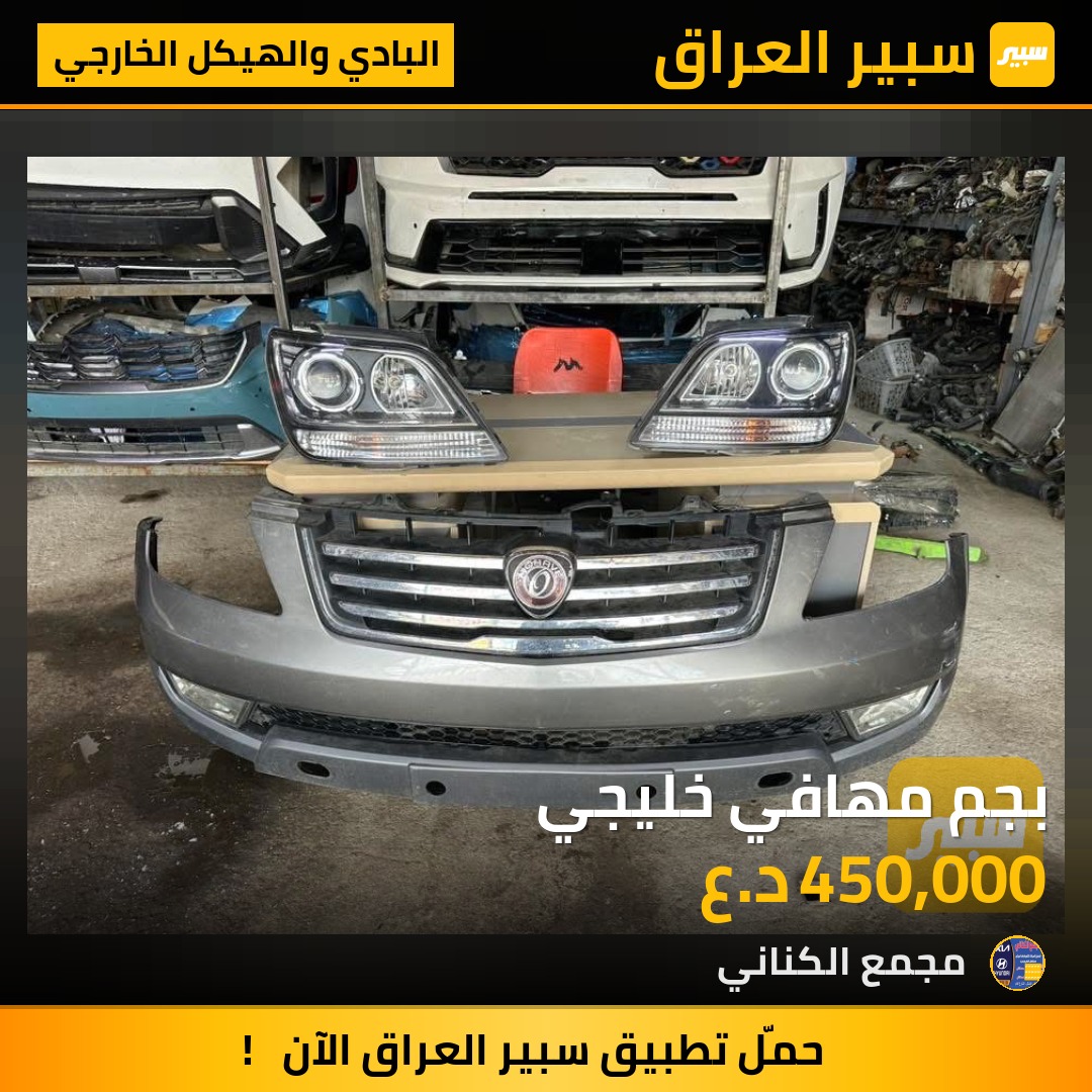 بجم مهافي خليجي | سبير
