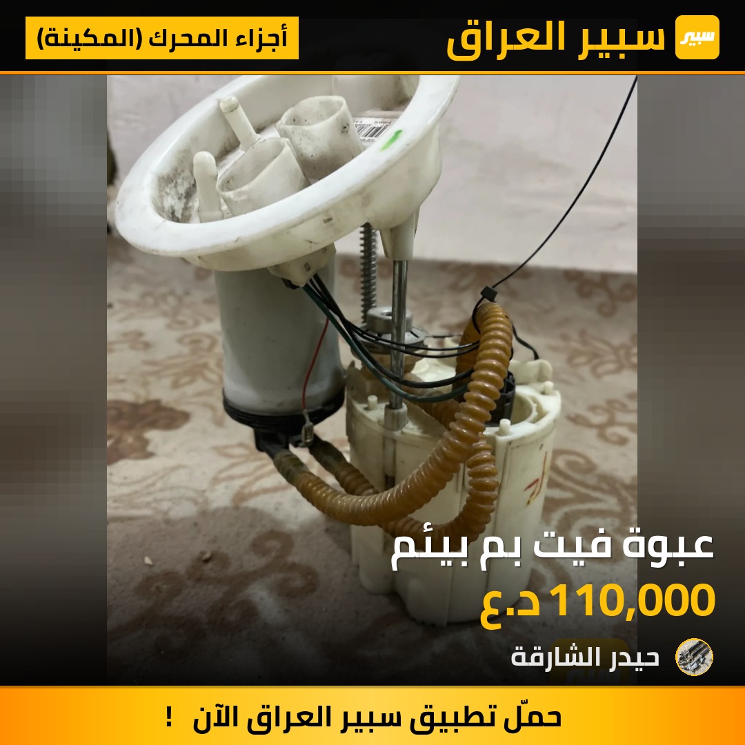 عبوة فيت بم بيئم | سبير
