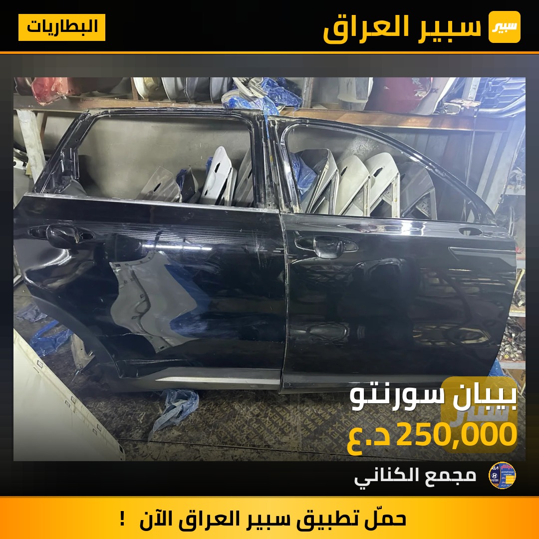 بيبان سورنتو | سبير