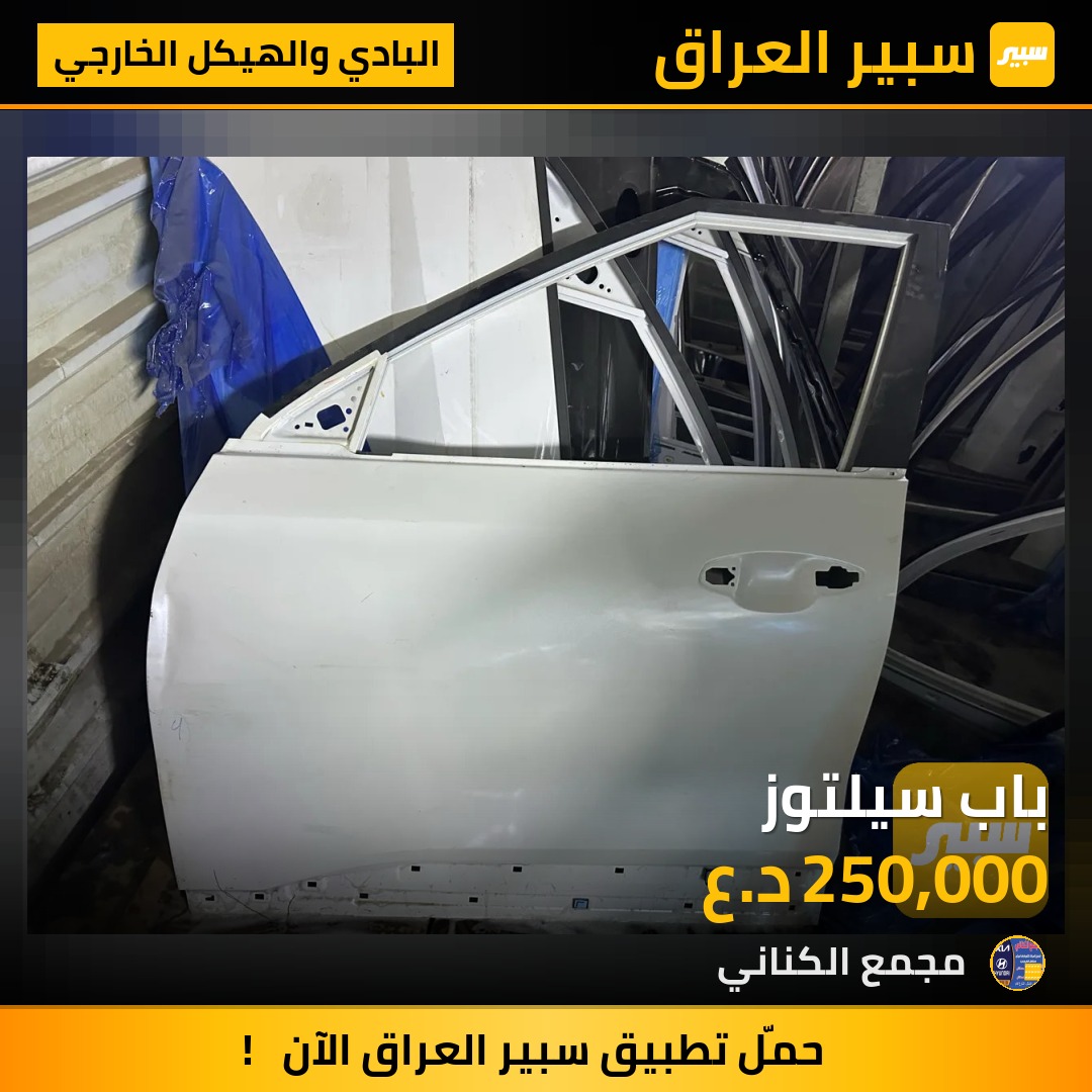 باب سيلتوز | سبير