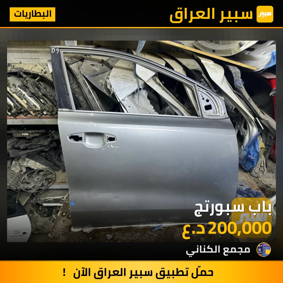 باب سبورتج | سبير