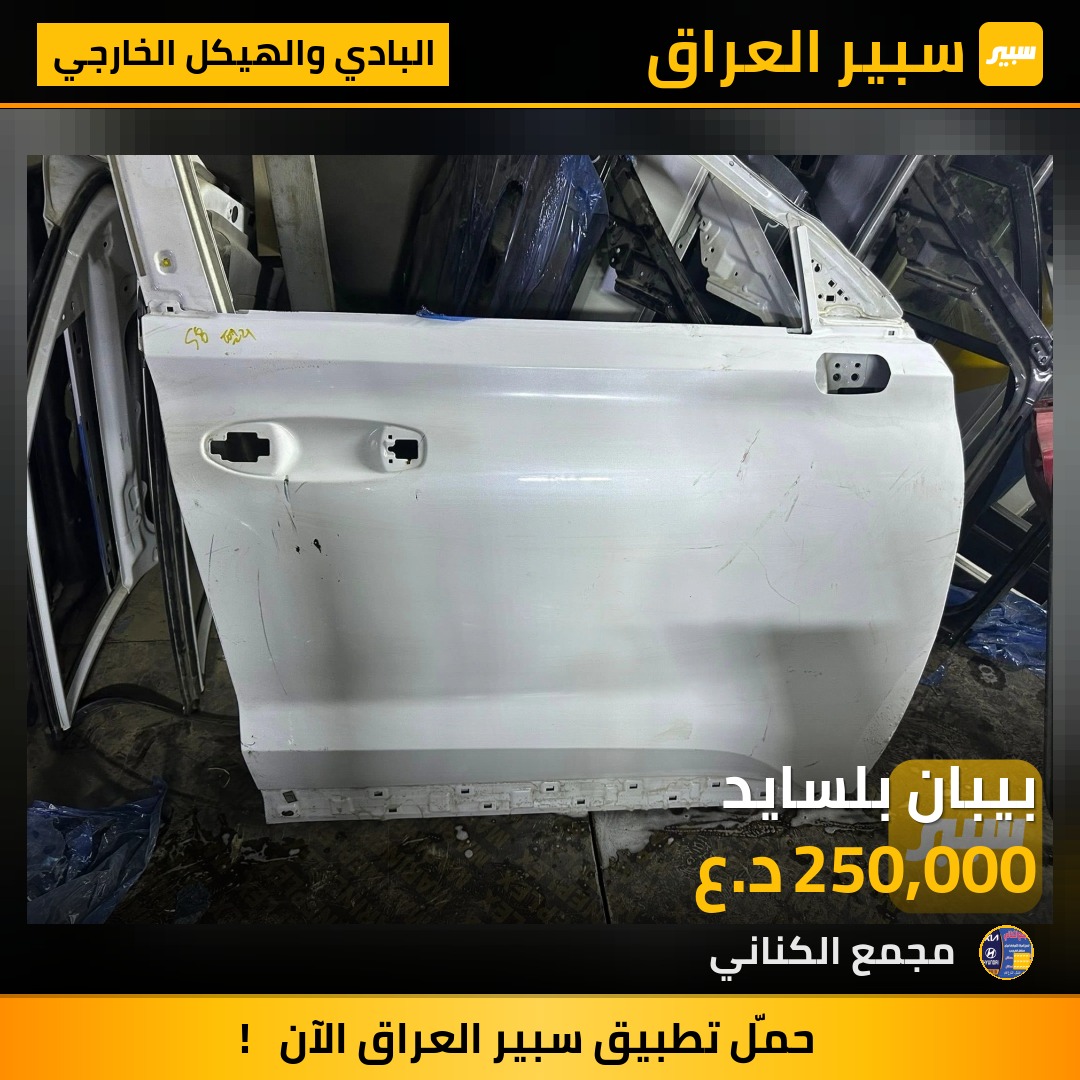 بيبان بلسايد | سبير