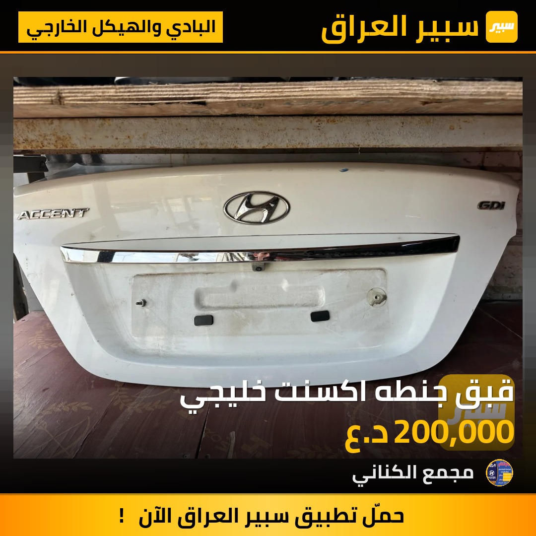 قبق جنطه اكسنت خليجي | سبير