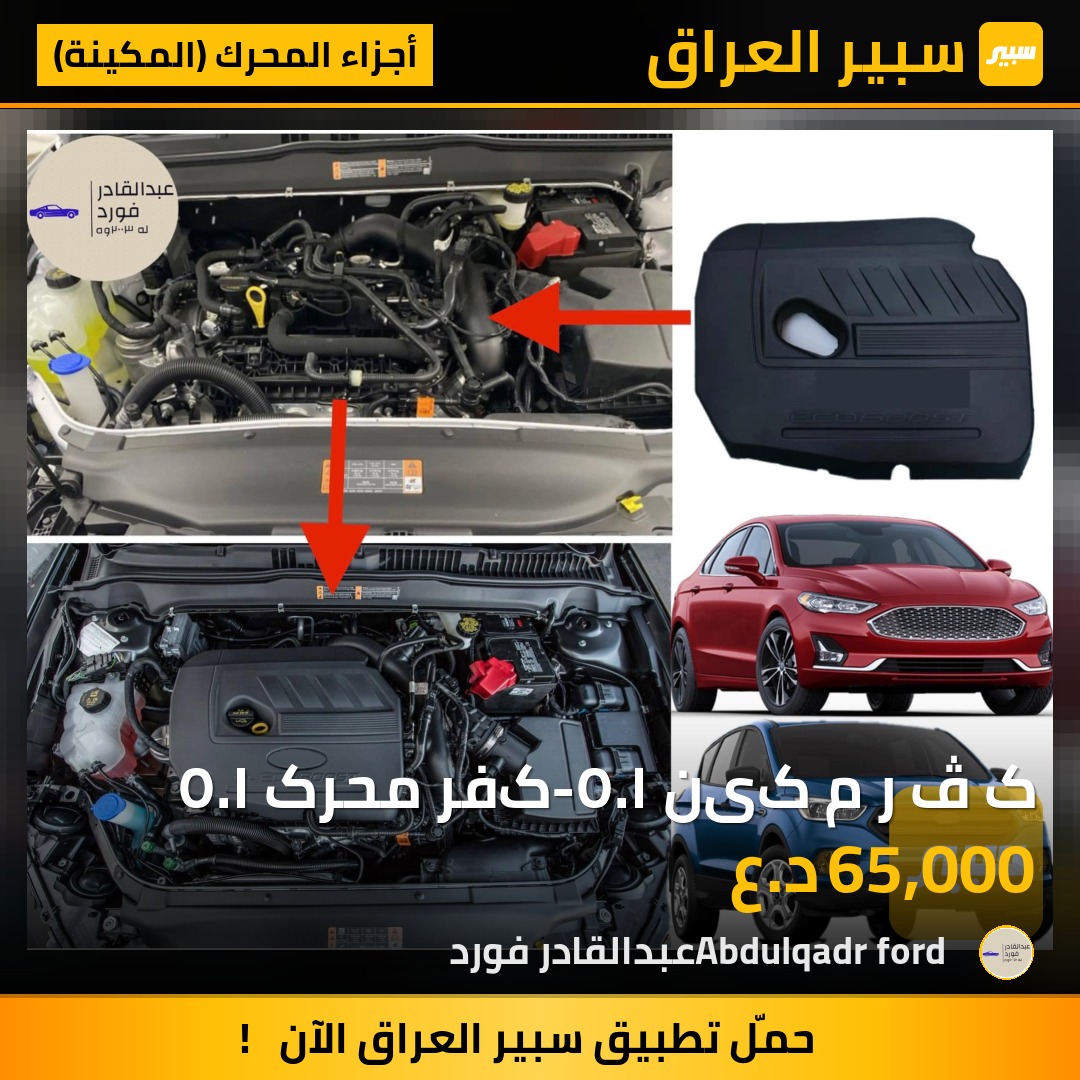 کەڤەر مەکینە١.٥-کفر محرک ١.٥ | سبير