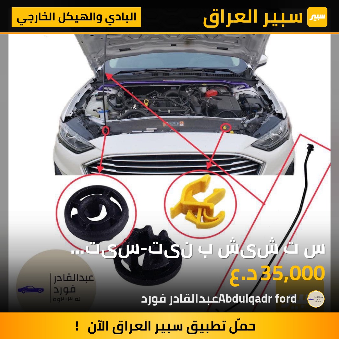 سێت شیش بۆنیت-سیت شیس بنید | سبير