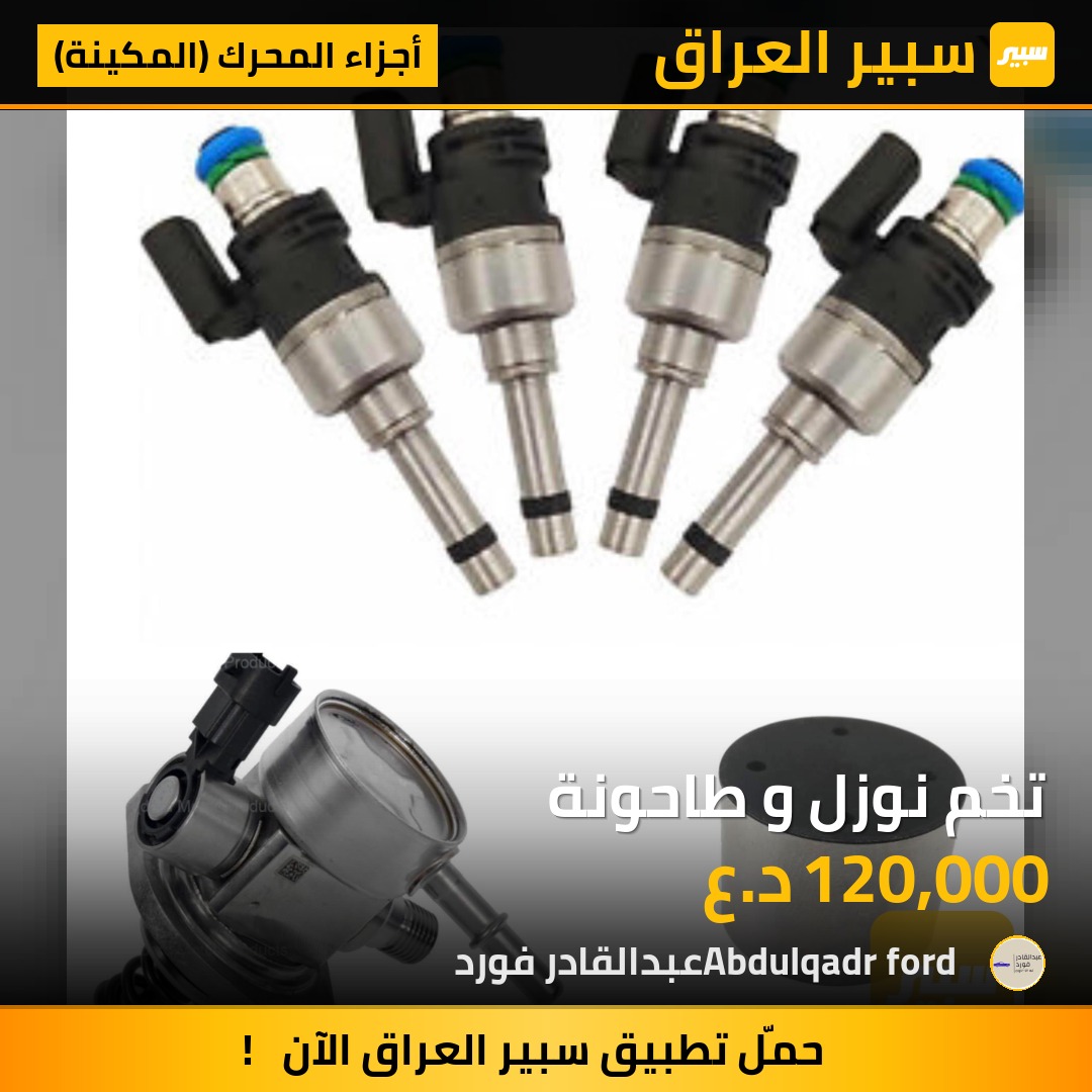 تخم نوزل و طاحونة | سبير