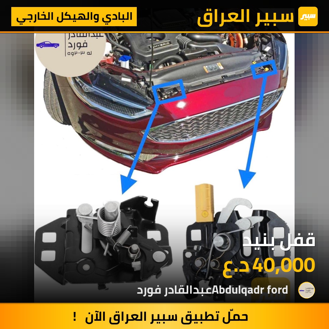 قفل بنيد | سبير