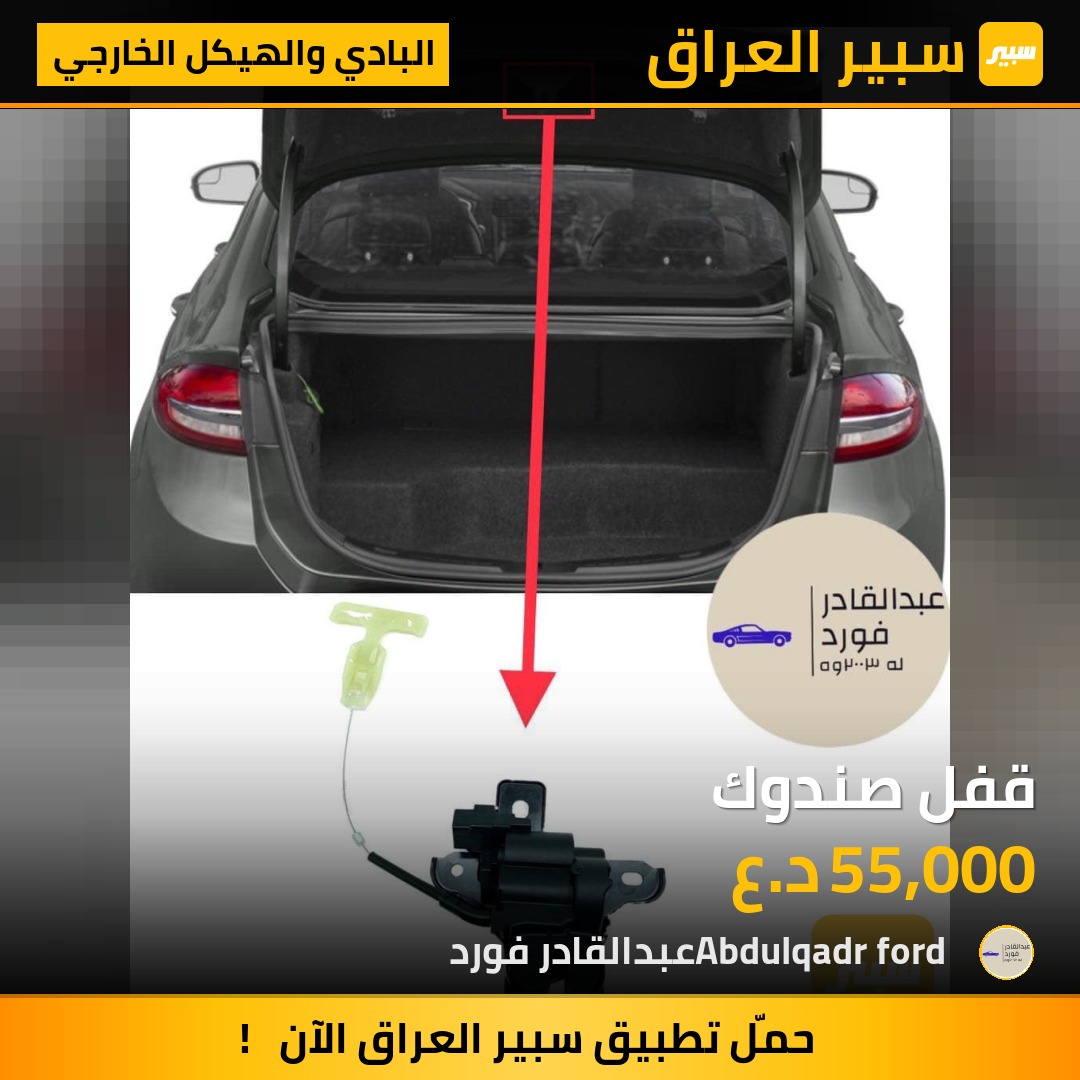 قفل صندوك | سبير