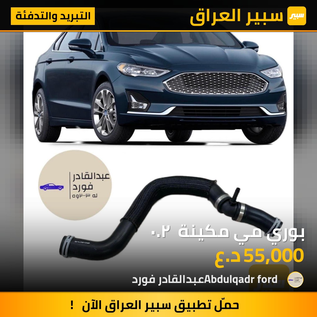 بوري مي مكينة  ٢.٠ | سبير