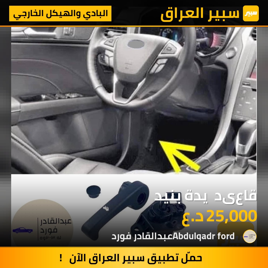 قاعیدە يدة بنيد | سبير