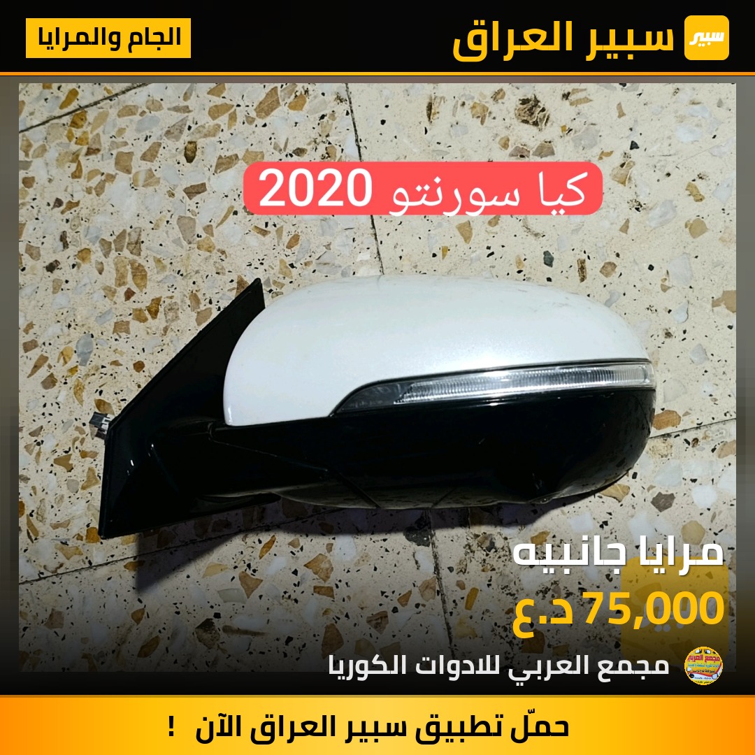 مرايا جانبيه | سبير