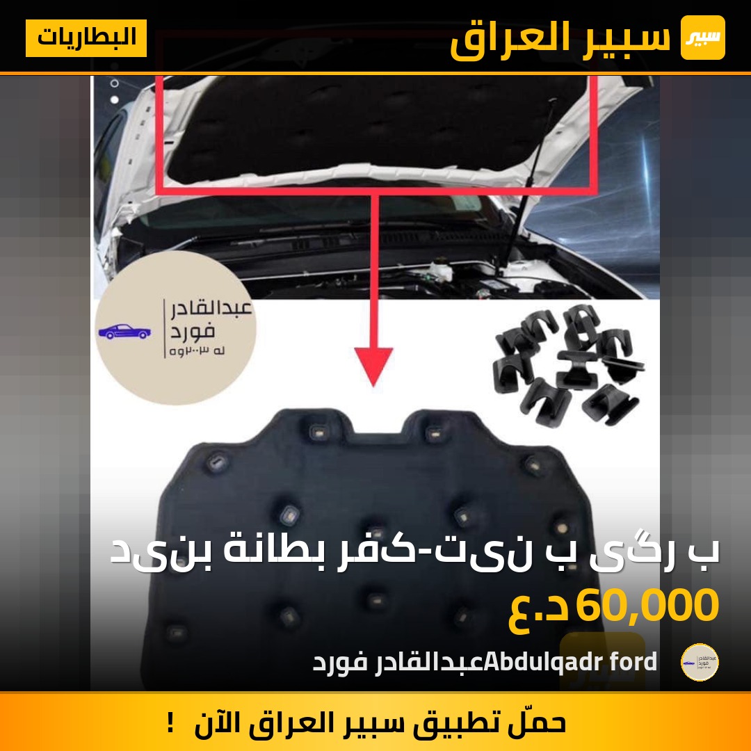بەرگی بۆنیت-کفر بطانة بنید | سبير