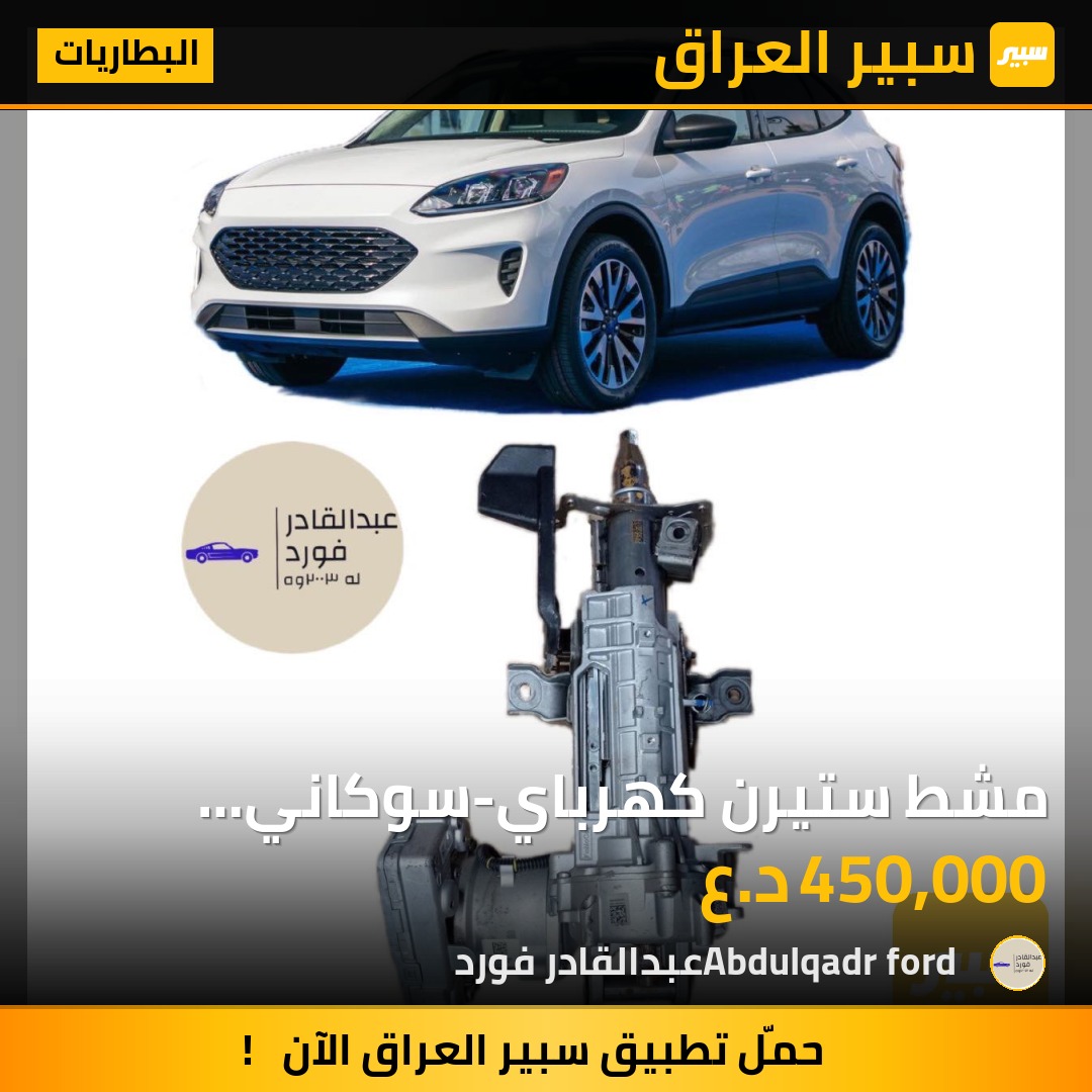 مشط ستيرن كهرباي-سوكاني كارهباي | سبير