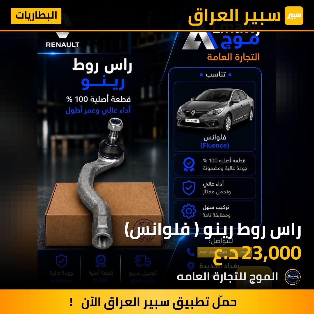 راس روط رينو ( فلوانس) | سبير