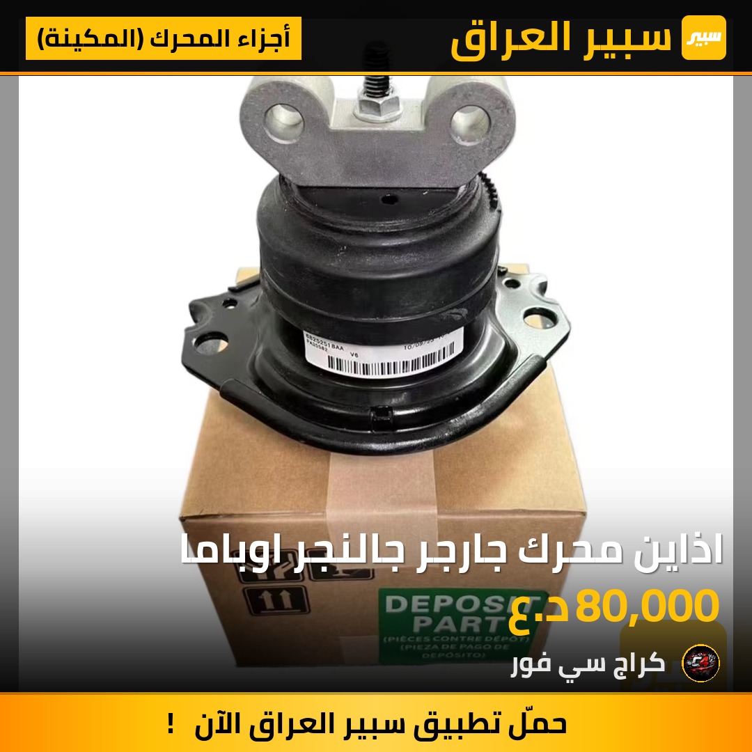 اذاين محرك جارجر جالنجر اوباما | سبير