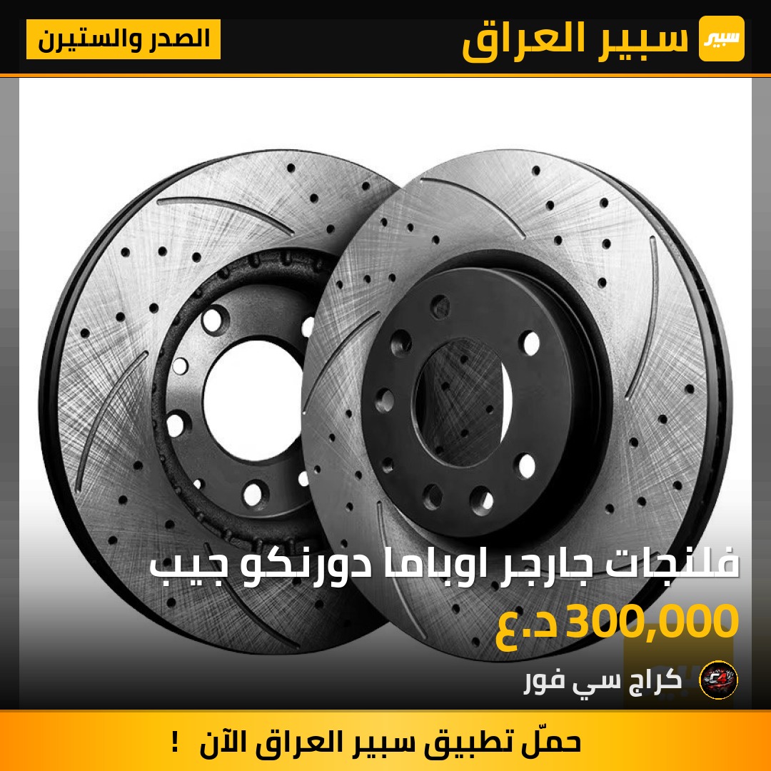 فلنجات جارجر اوباما دورنكو جيب | سبير