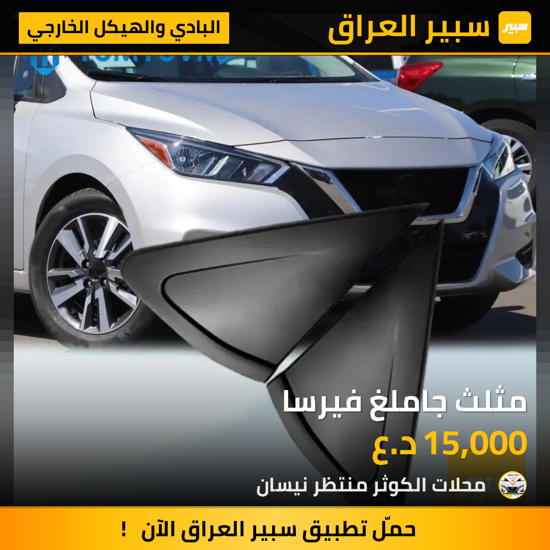 مثلث جاملغ فيرسا | سبير